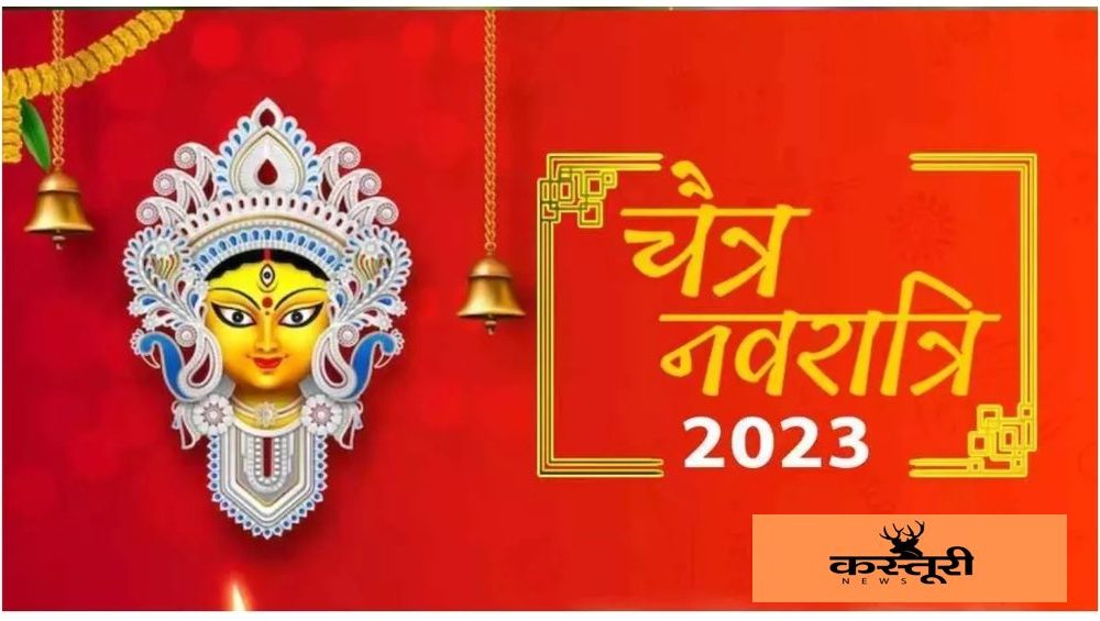 Navratri 2023: चैत्र नवरात्रि के पहले दिन हुआ था मां दुर्गा का जन्म