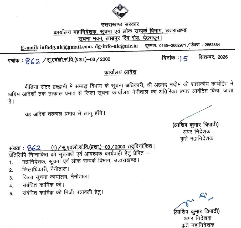 अहमद नदीम बने जिला सूचना अधिकारी नैनीताल, गिरिजा शंकर जोशी के निधन से रिक्त पद पर मिली जिम्मेदारी
