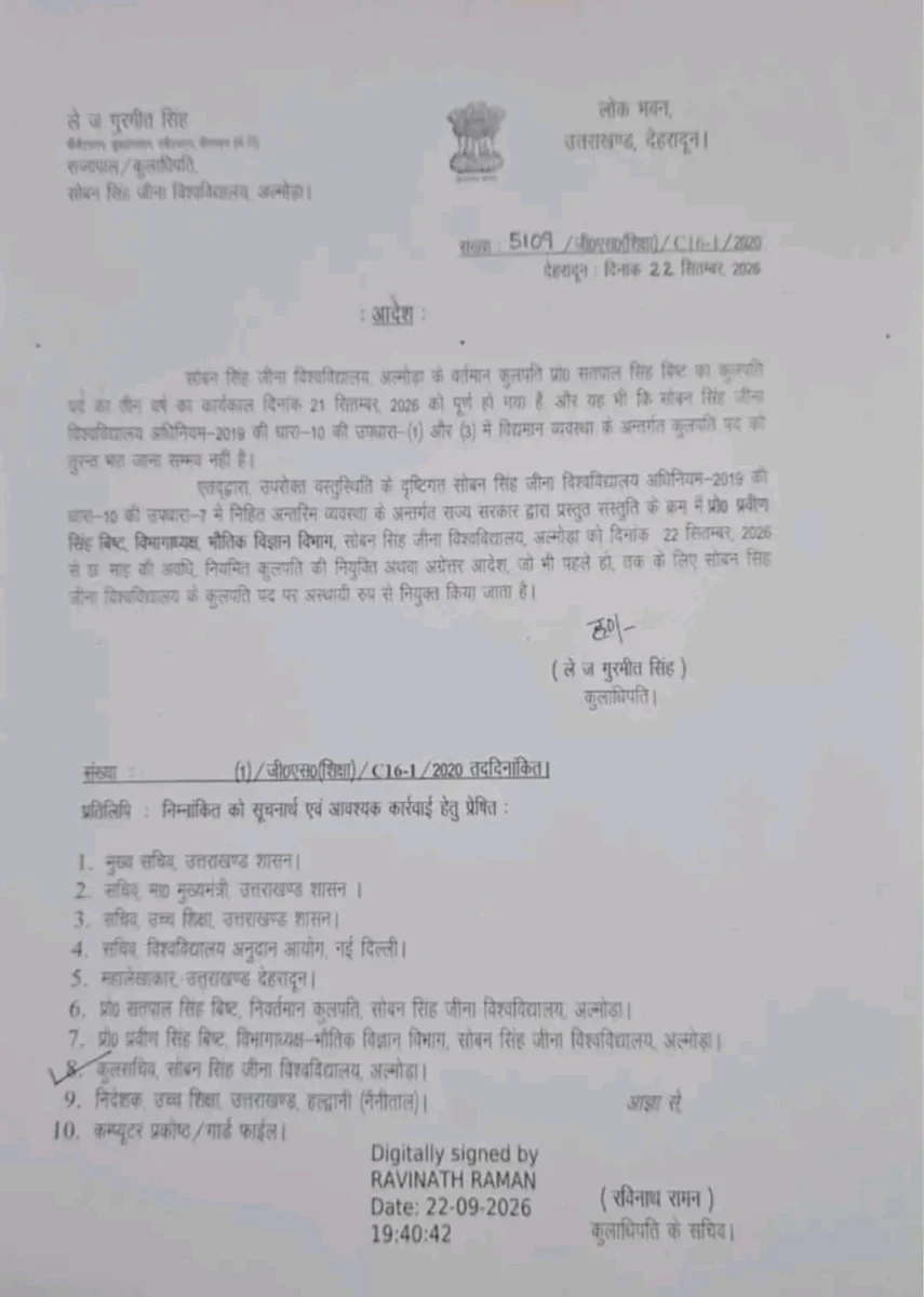 प्रो. प्रवीण सिंह बिष्ट होंगे सोबन सिंह जीना विश्वविद्यालय अल्मोड़ा के नए कुलपति