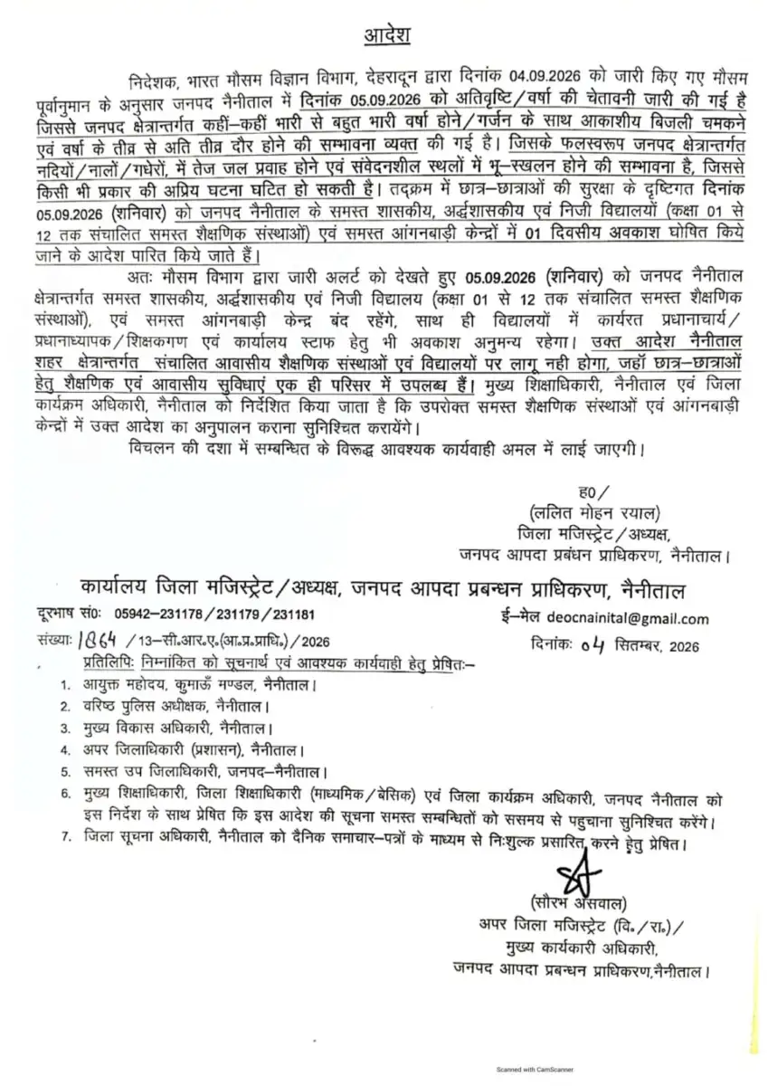 उत्तराखंड के इस जिले में शनिवार को स्कूल बंद अवकाश घोषित