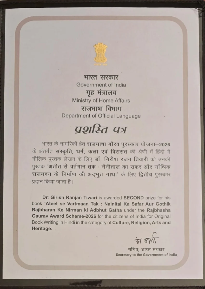 नैनीताल की गाथा लिखने वाले पत्रकार डॉ. गिरीश रंजन तिवारी को राजभाषा गौरव सम्मान, उत्तराखंड से सम्मान पाने वाले एकमात्र लेखक और प्रदेश के पहले पत्रकार; अमित शाह की मौजूदगी में मिला एक लाख रुपये का पुरस्कार